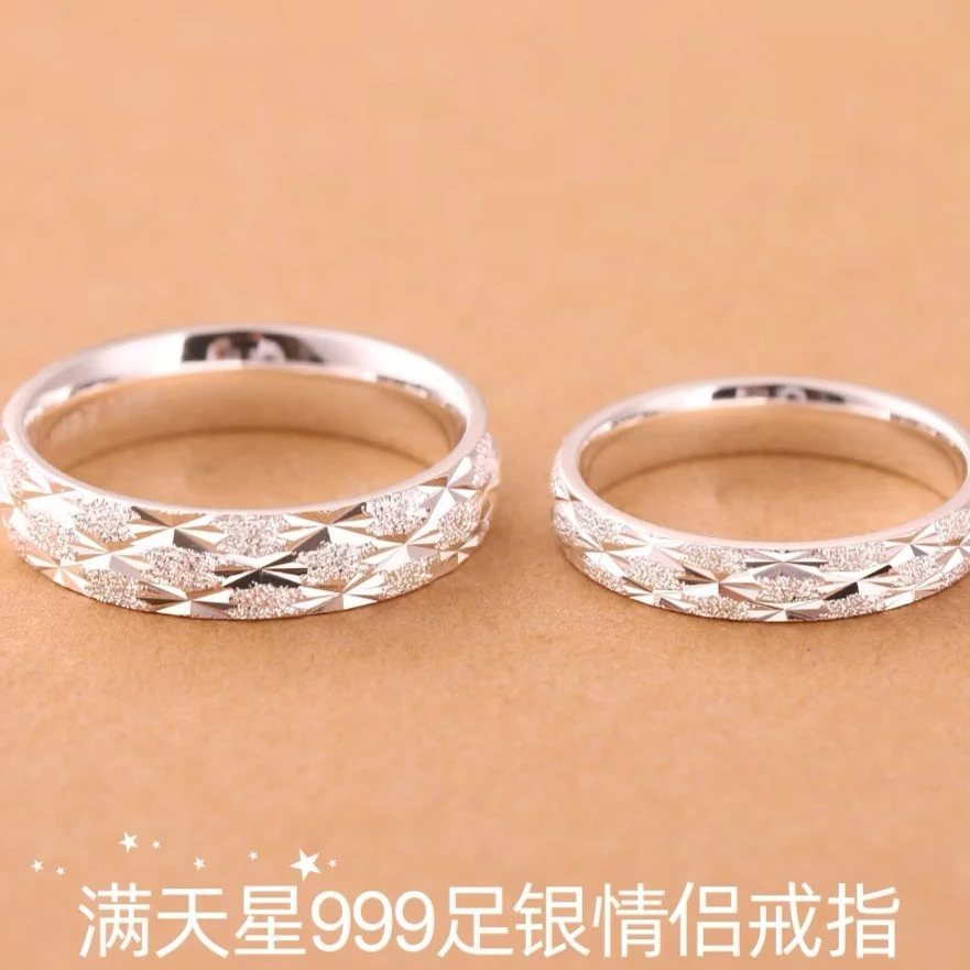 足银戒指 足银999磨砂满天星素款情侣对戒气质百搭纯银光面素圈戒