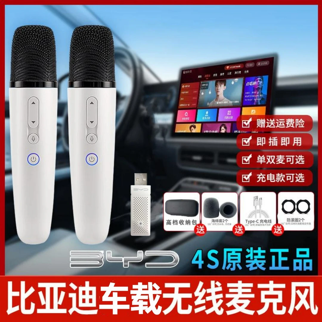 适用比亚迪海豚海豹驱逐舰麦克风秦唐宋汉腾势D9原装车载K歌话筒