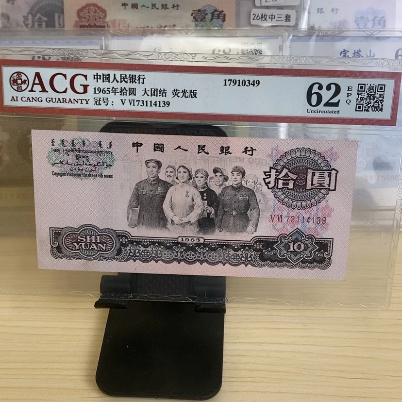 【闪购商品】三版币大团结尾4139一张一张