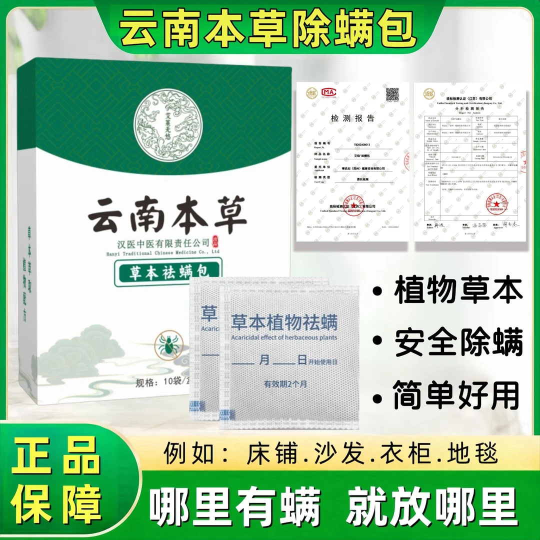 【除螨防螨】除螨包草本螨虫包祛螨包家用床上学生宿舍预防除虫螨虫