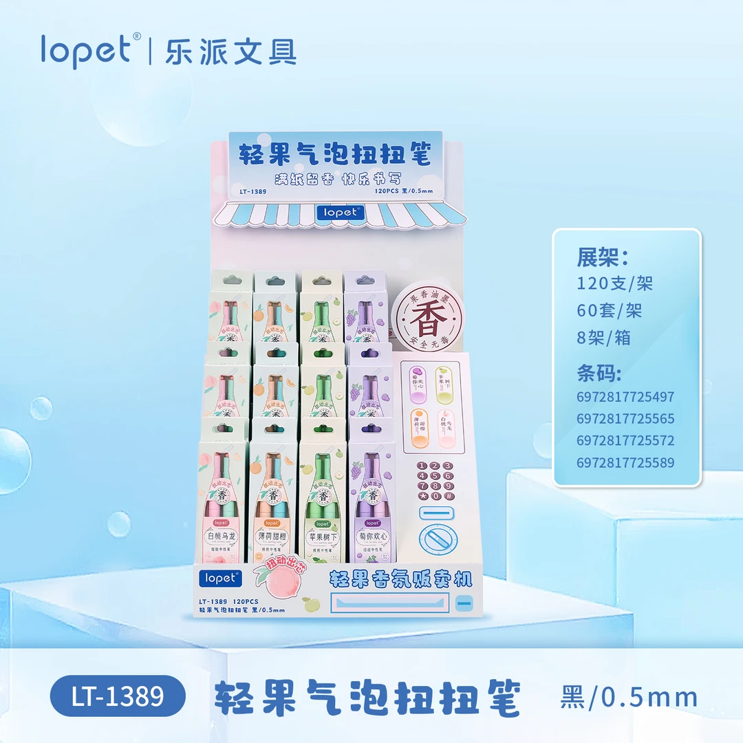 lopet乐派 LT-1389 轻果气泡扭扭笔香氛中性笔架装120支/架 0.5黑