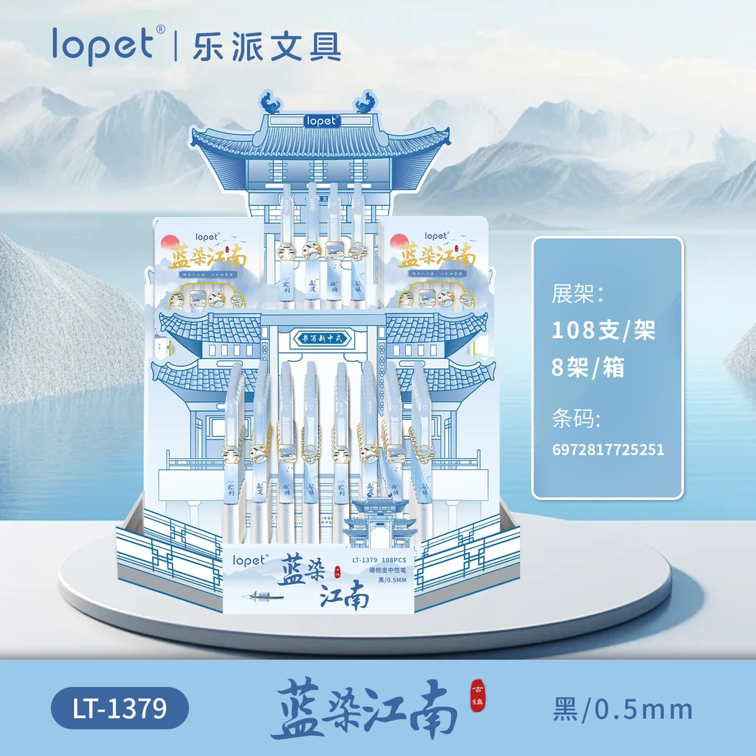 lopet乐派 LT-1379 蓝染江南 速干按动中性笔架装 108支/架
