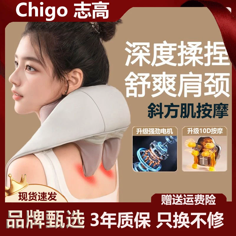Chigo/志高按摩披肩多功能颈椎腰部揉捏热敷肩颈按摩器佳节送好礼