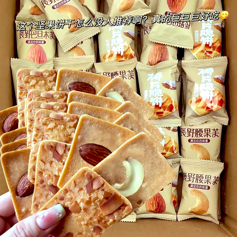 【敏家】坚果脆饼酥脆巴坦木坚果腰果芙椰香蛋香饼干独立包装小零食