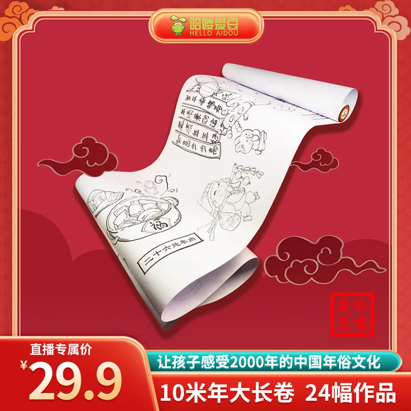 春节年习俗涂鸦绘画10米大卷轴