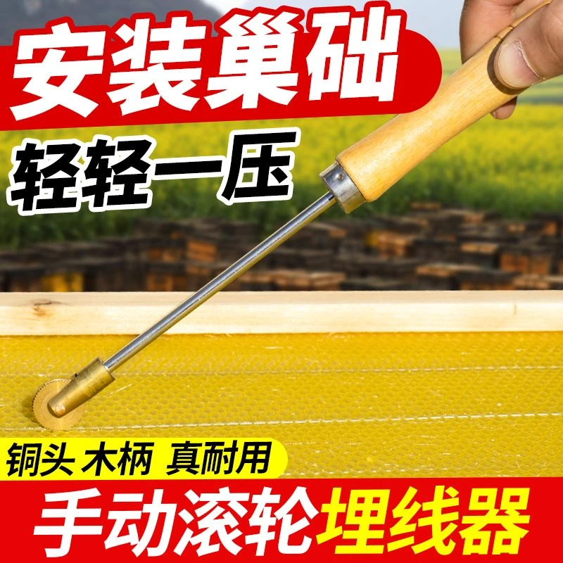 埋线器加长柄铜头滚轮手动巢础巢框蜂脾专用安装器压线器养蜂工具