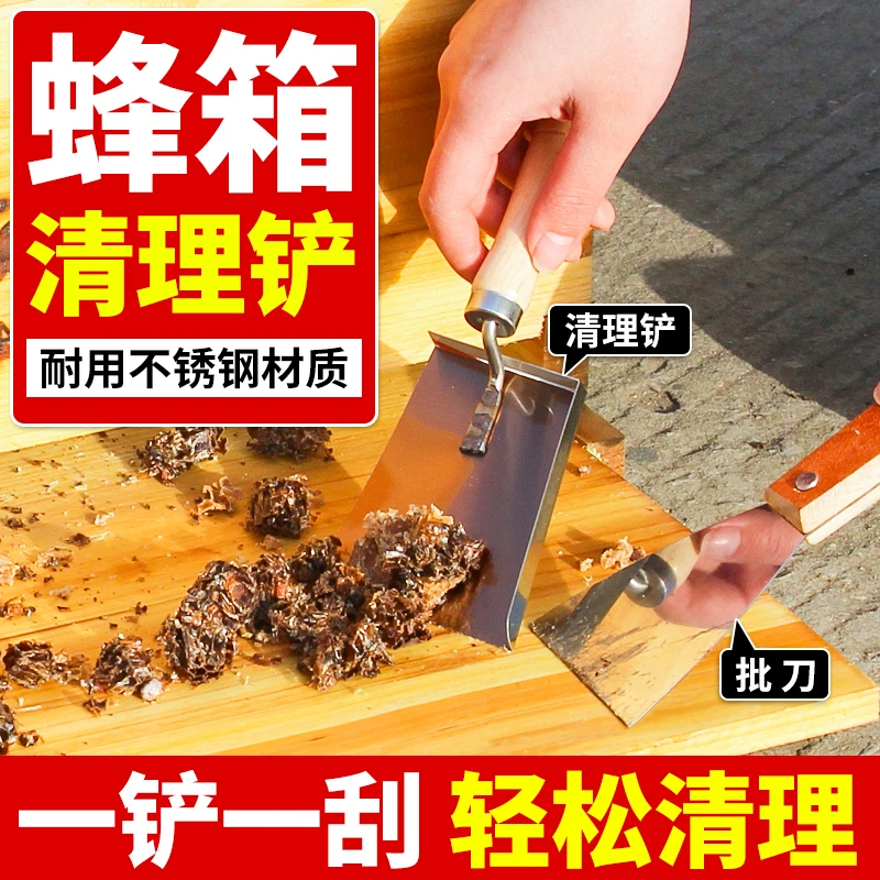 养蜂蜂箱清理铲不锈钢木柄花粉收集取蜡蜂箱清理工具起刮加厚标准