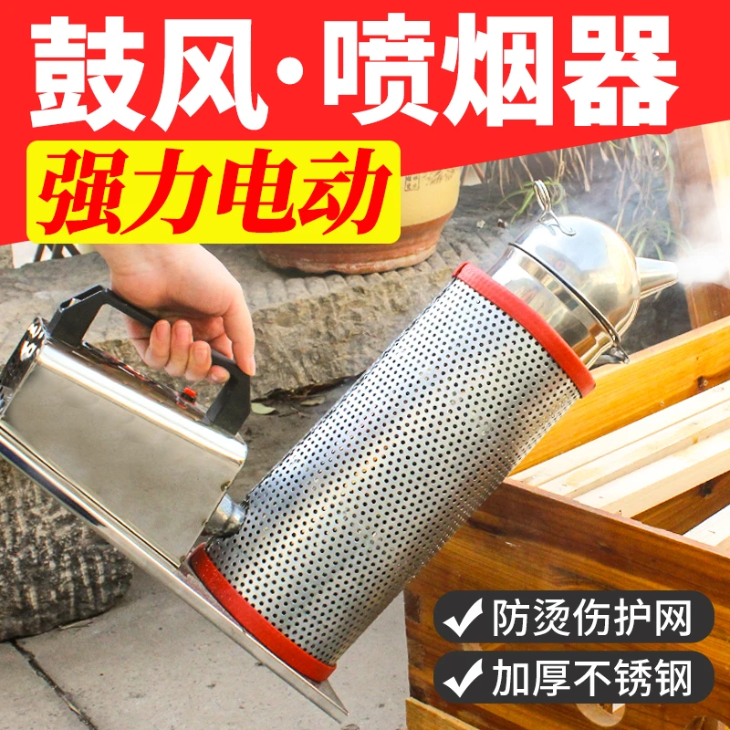 喷烟器电动鼓风机养蜂专用工具熏蜜蜂驱蜂不锈钢防烫熏烟器可充电