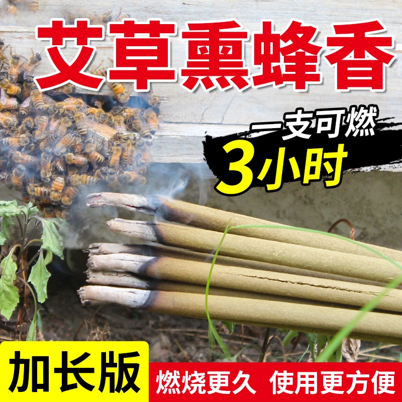 驱赶蜜蜂熏蜂香10支装熏烟单驱赶蜜蜂蚊虫熏香简单柱熏蜂尺寸工具