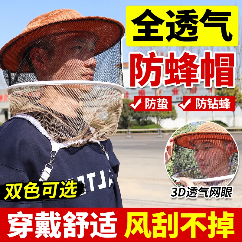 蜂帽养蜂防蜂帽面纱头罩面罩蜜蜂防护帽子收蜂冒养蜂防蛰专用工具