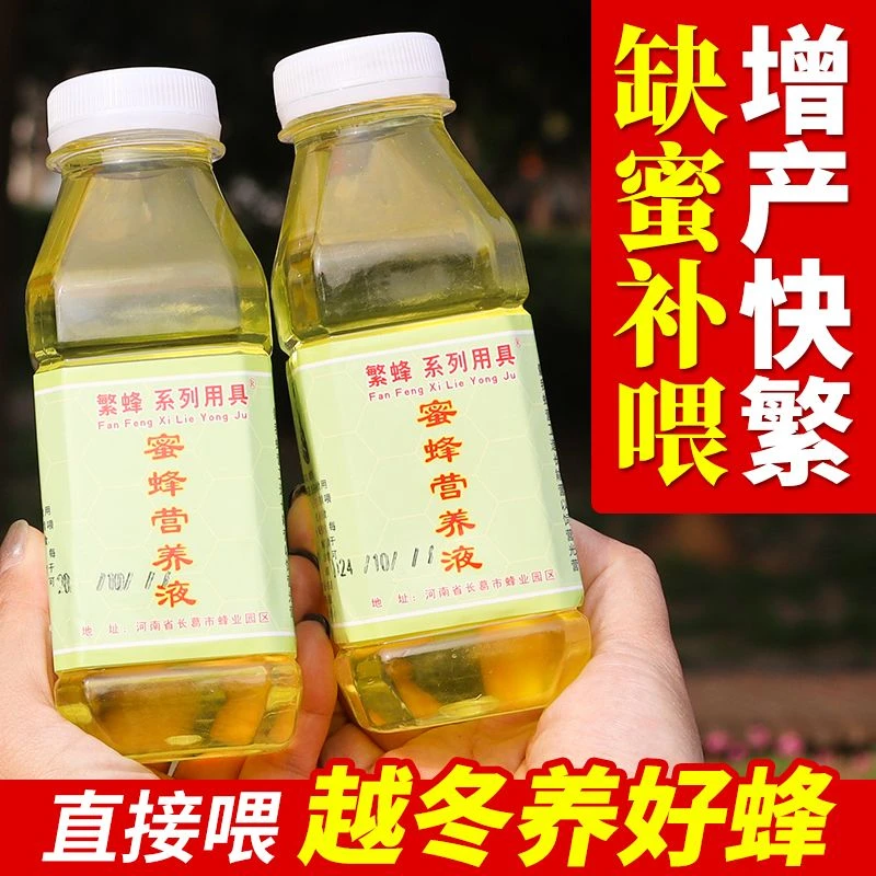 蜜蜂营养液中蜂蜂粮喂蜂保蜂过冬粮补喂春繁蜂液壮蜂液蜂王催产液