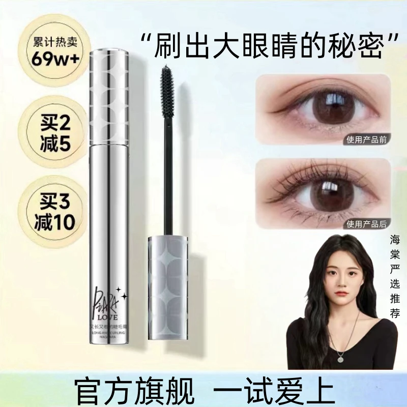 【官方新品】佩冉Piar睫毛膏自然纤长不晕染适用新手不脱妆防水防汗