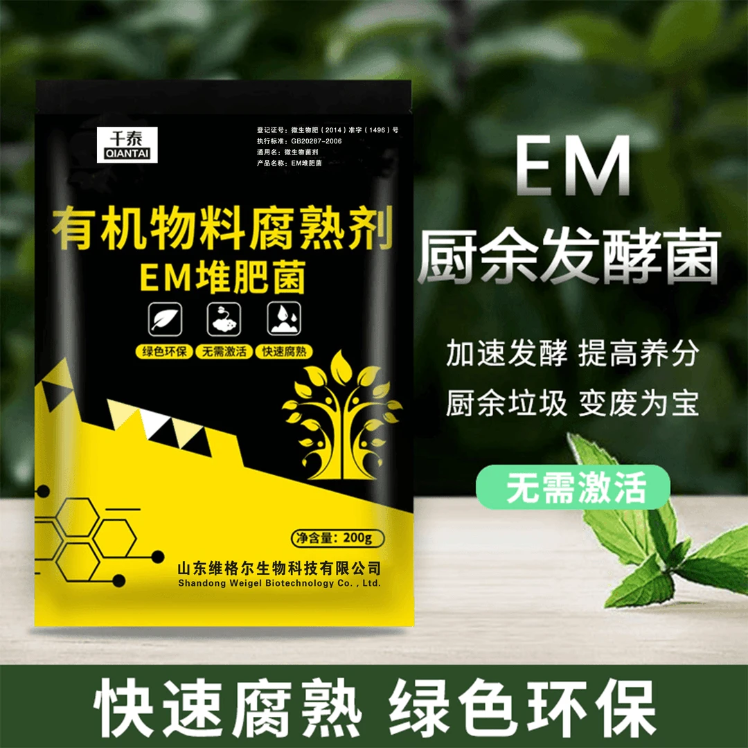 堆肥菌菌种发酵菌糠厨余堆肥桶垃圾沤肥箱EM菌发酵剂菌粉高浓度