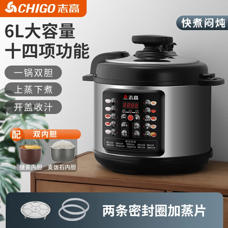 Chigo/志高电压力锅家用6L饭煲高压锅一体双胆全自动智能官方正品