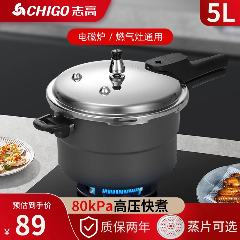 Chigo/志高5L铝合金高压锅家用燃气电磁炉通用不锈钢盖压力锅防爆