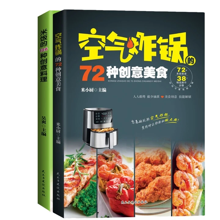 空气炸锅的72种创意美食  空气炸锅菜谱大全 烹饪菜谱大 家常菜谱