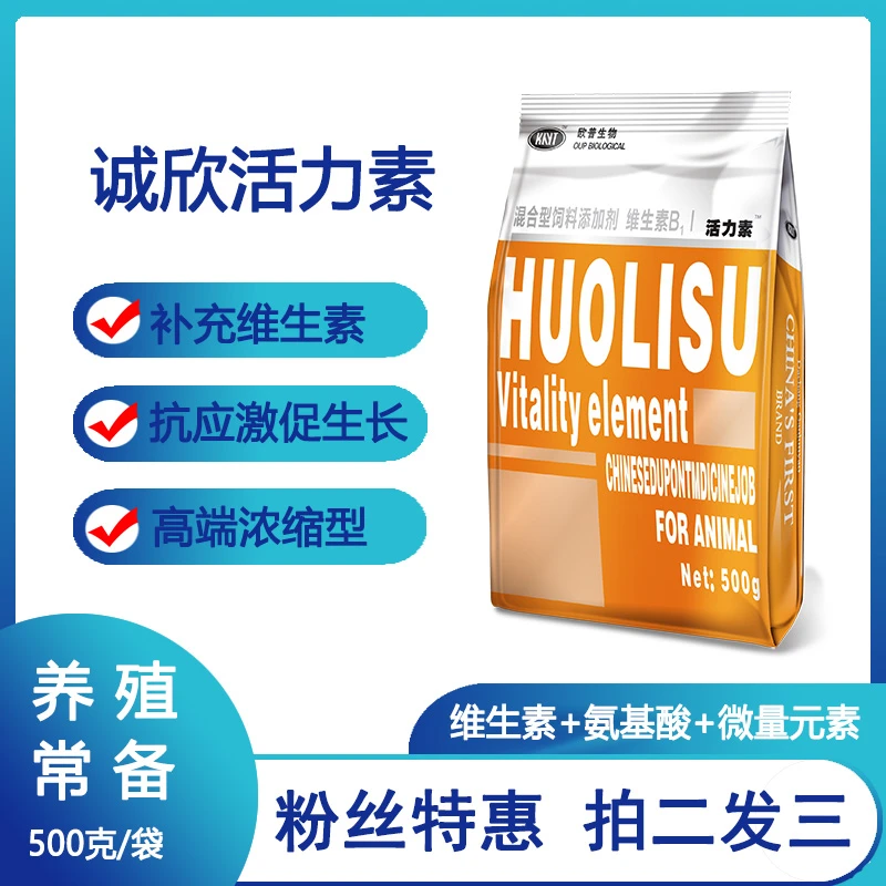 诚欣动保【活力素】兽用多种维生素 猪牛羊鸡鸭鹅鹌鹑 混合型添加剂
