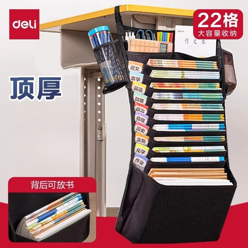 Deli/得力课桌收纳挂书袋学生书桌旁置物架大容量学习神器教室用