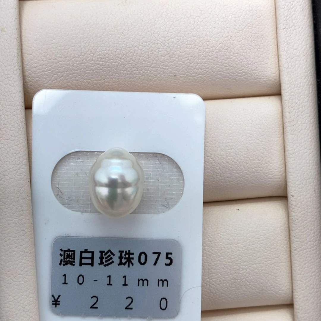【闪购商品】海水珍珠定制澳白未镶嵌