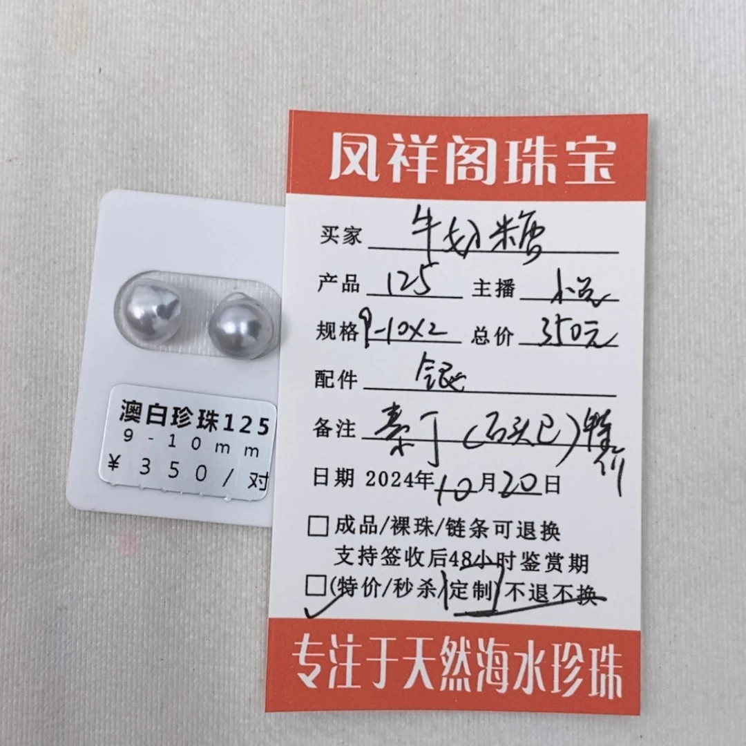 【闪购商品】海水珍珠定制澳白未镶嵌牛*糖