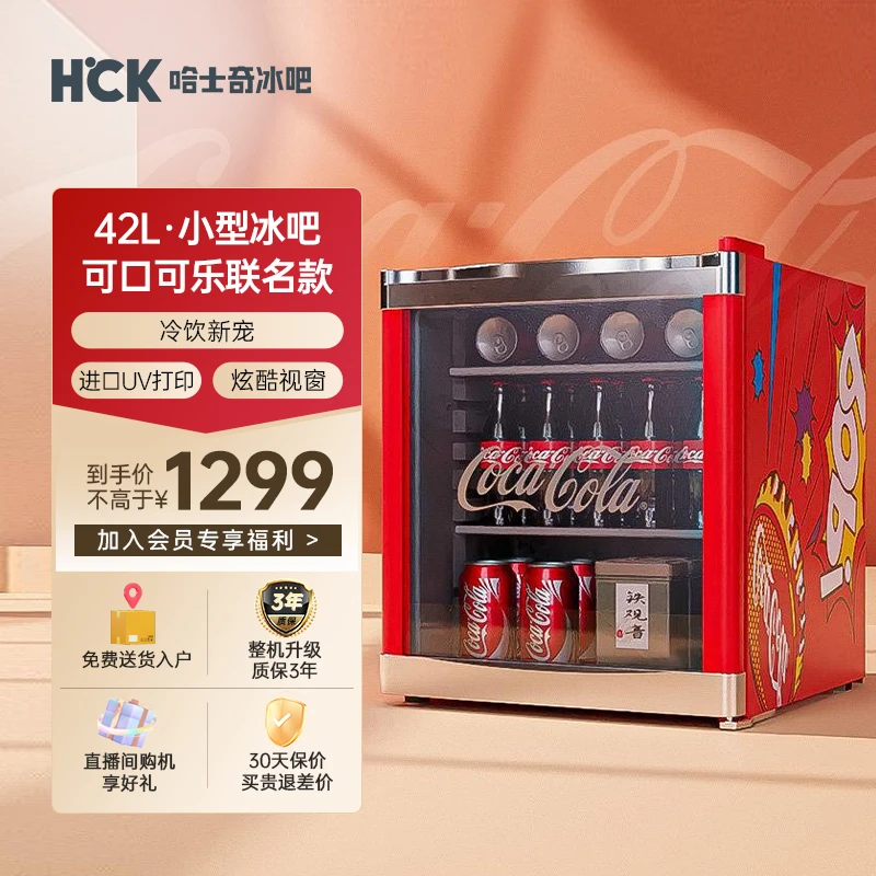 HCK哈士奇46BUA冰吧可口可乐联名大容量透明单门冷冻小型冰柜冰箱