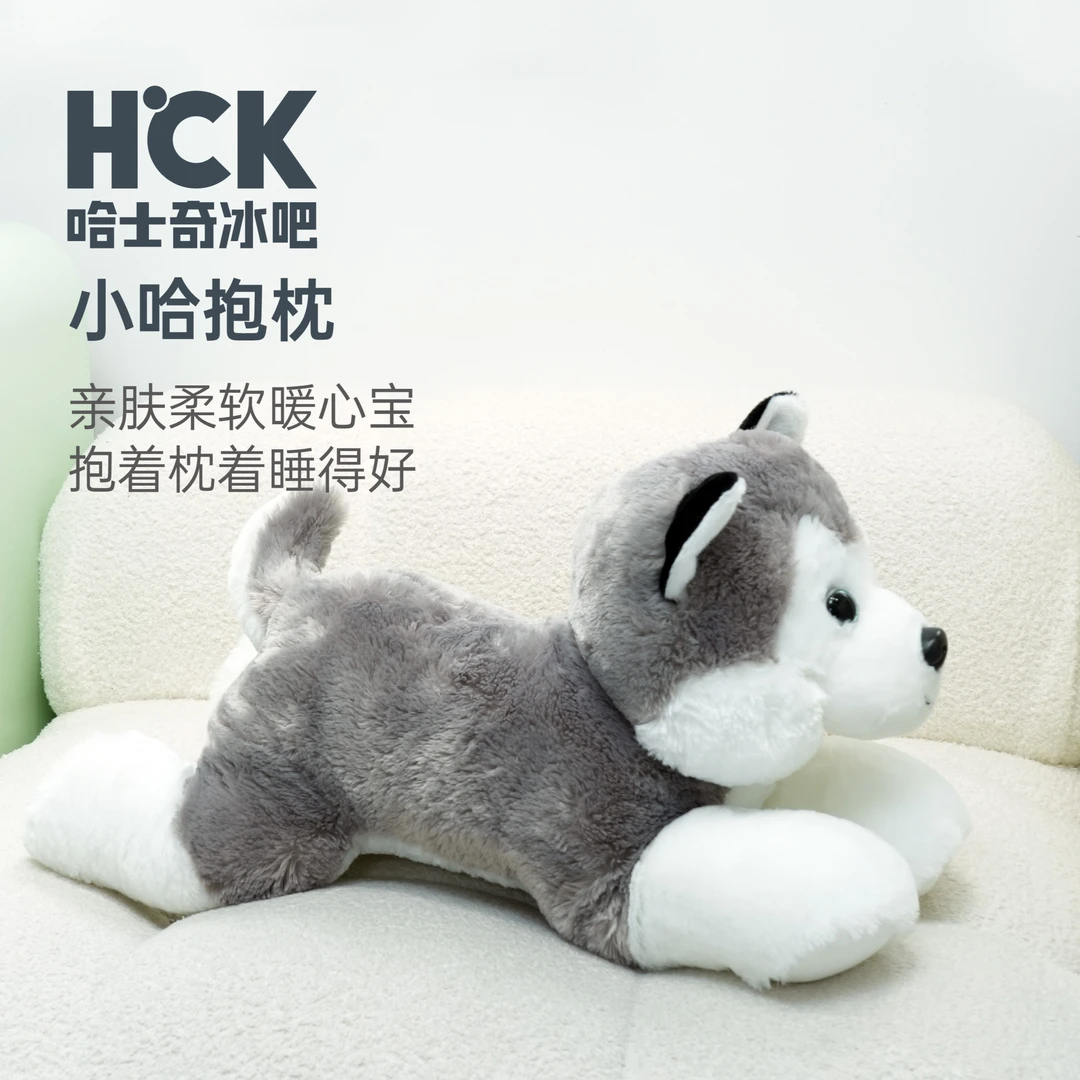 HCK哈士奇毛绒玩具公仔可爱狗狗小狗二哈玩偶大家电配件