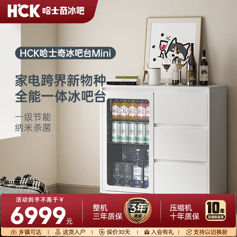HCK哈士奇冰吧台mini餐边柜冰吧一体式大容量冰吧小型单门
