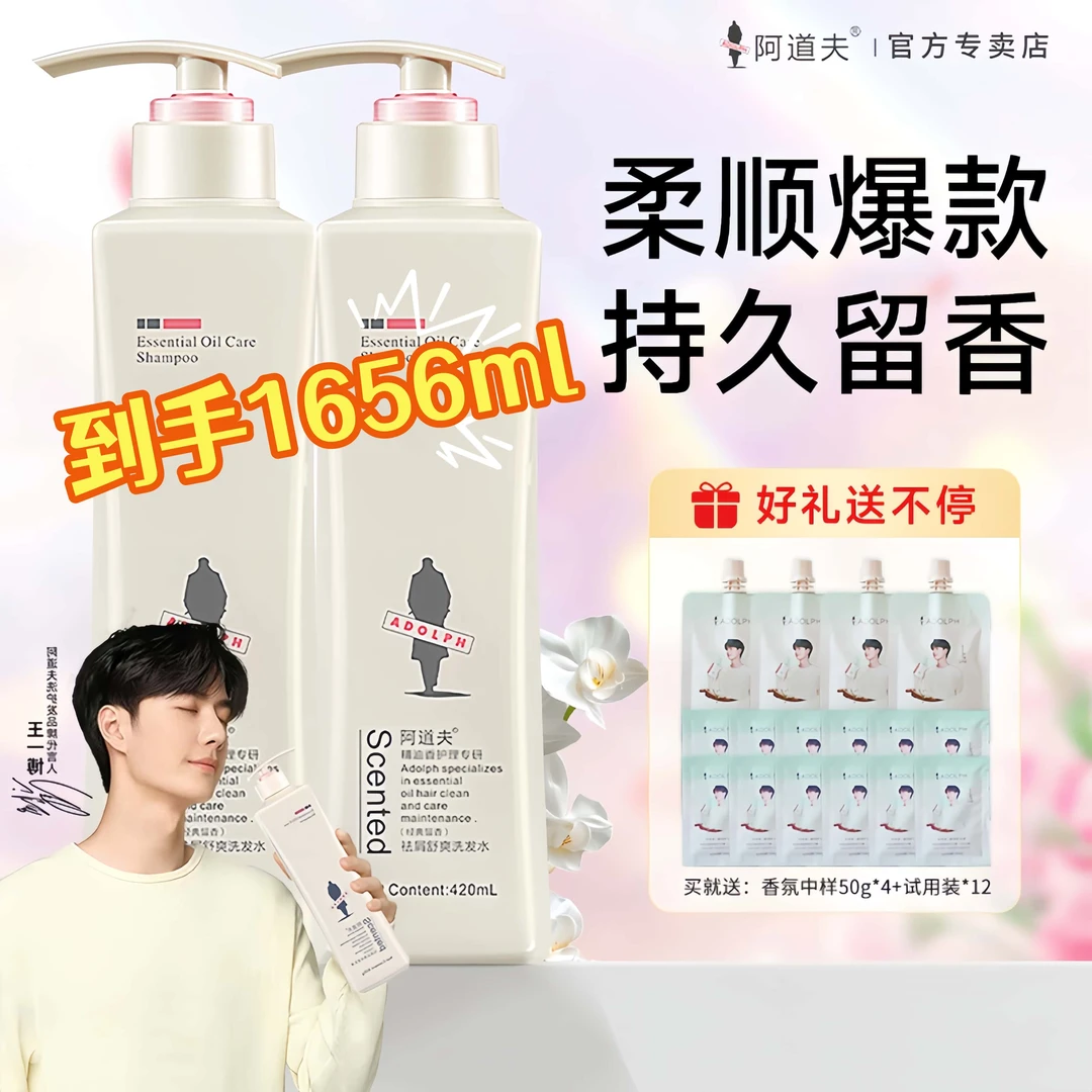 ADOLPH/阿道夫轻柔丝滑洗发水滋养持久留香柔顺香氛护理洗发露膏