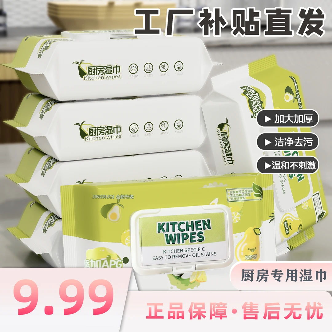 【直营店】（9.99到手7包）家庭清洁加厚省时除油一次性家用厨房湿巾