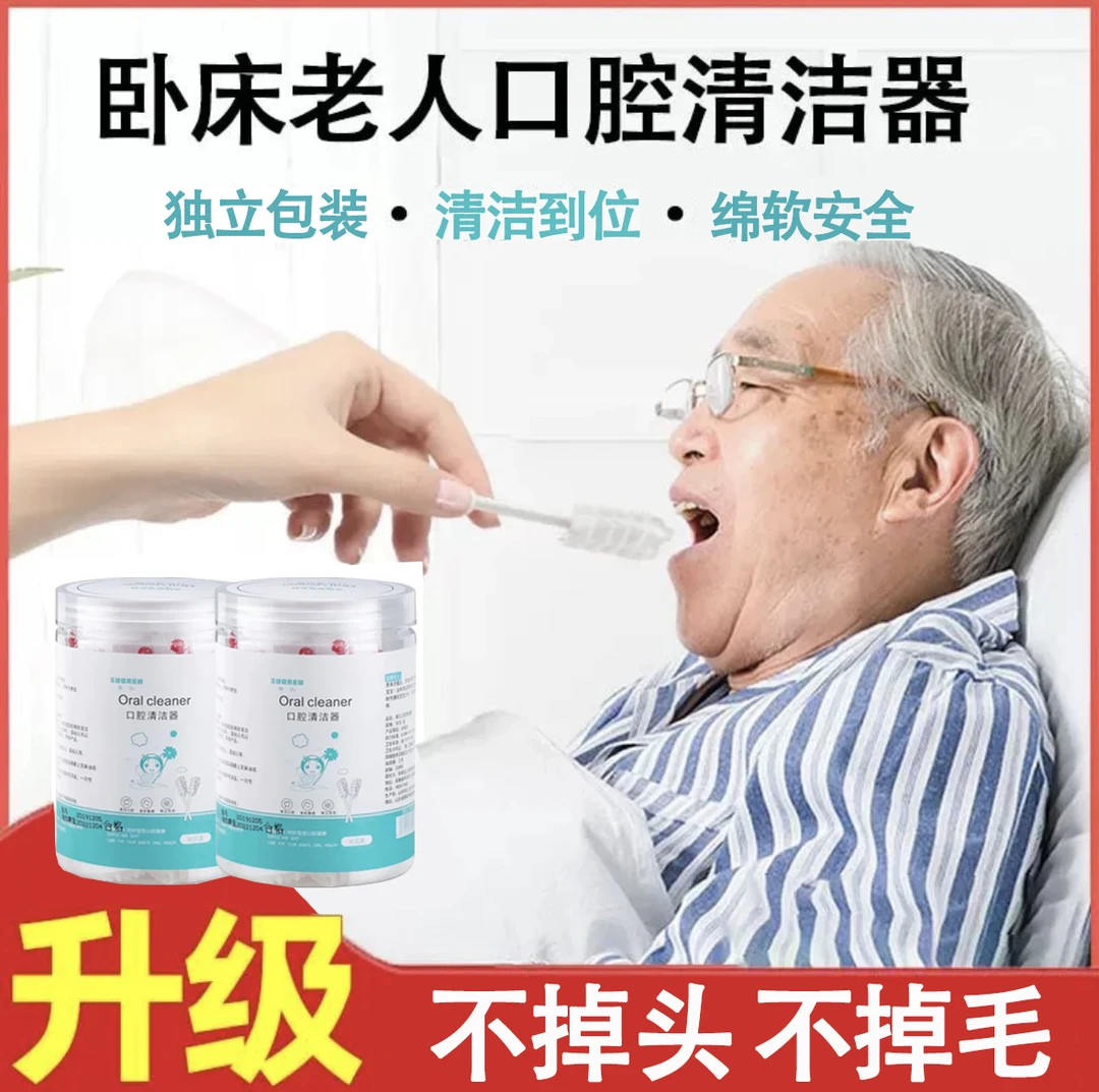 口腔清洁器老人婴儿用瘫痪饭后卧床一次性牙刷病人护理吸痰海绵棒
