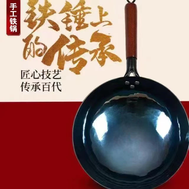 鑫盛宏章丘铁锅. 纯手工 不粘锅 免开锅铁锅 锻打铁锅