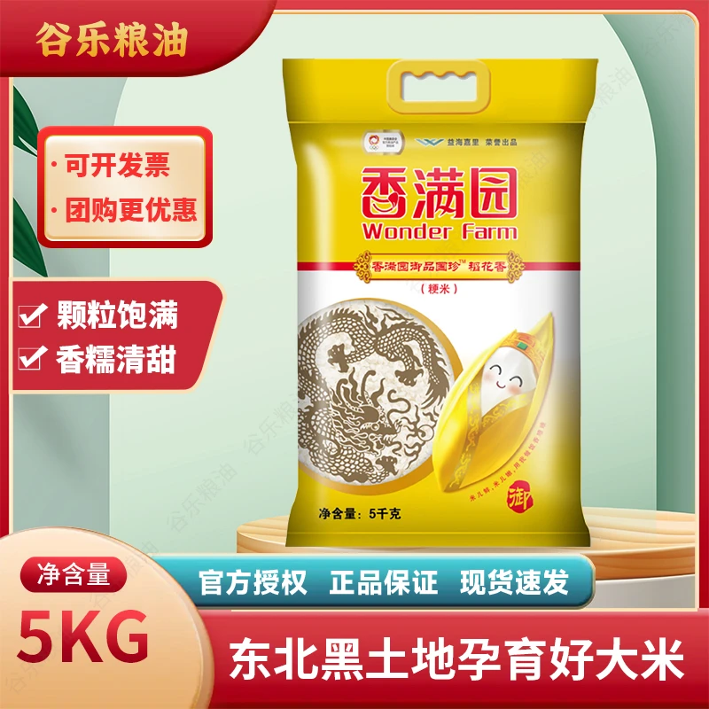 香满园御品国珍稻花香5kg东北大米粳米家庭袋装煮饭煲粥香糯弹牙