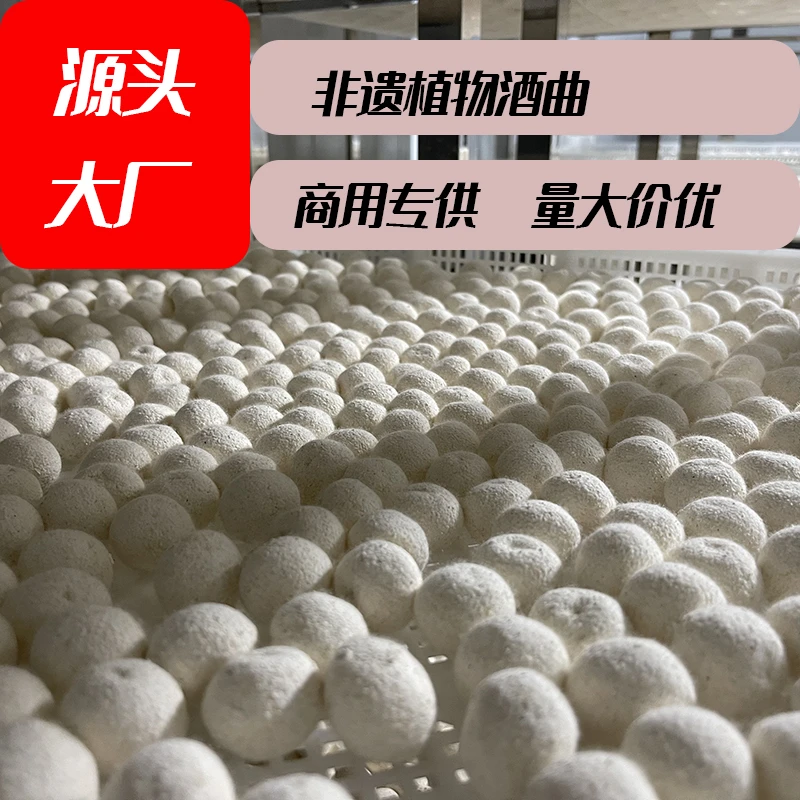 【商用】植物酒曲米酒醪糟糯米甜酒曲酒药酵母老式酒饼传统发酵营养