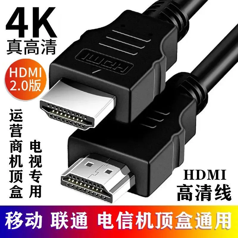 HDMI高清线加长4k视频线机顶盒电脑连接显示器投影仪转换线数据线