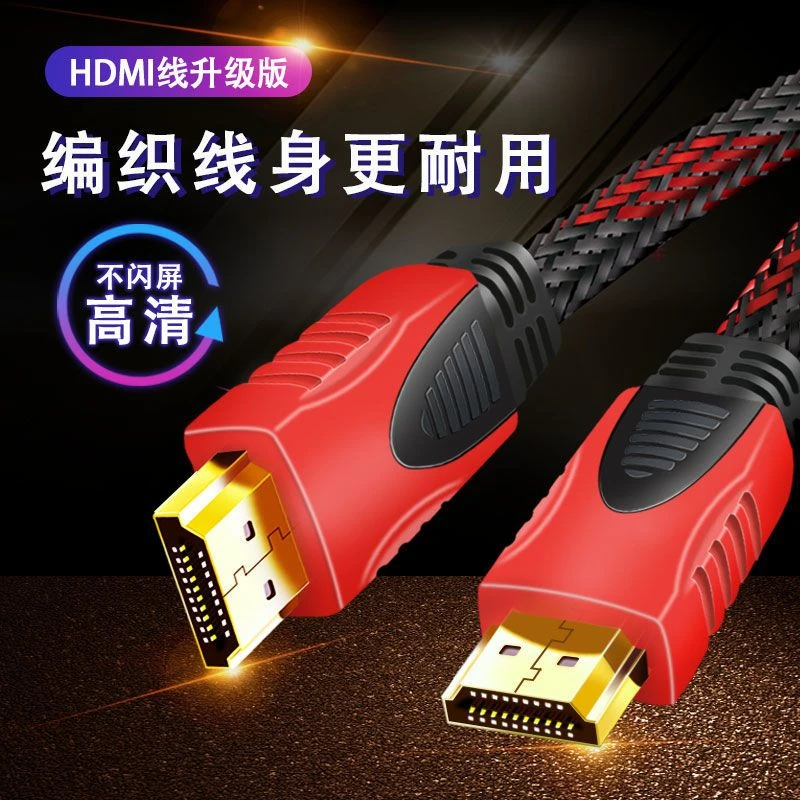 hdmi高清线4K电视机投影仪台式电脑显示器连接HDMI连接线