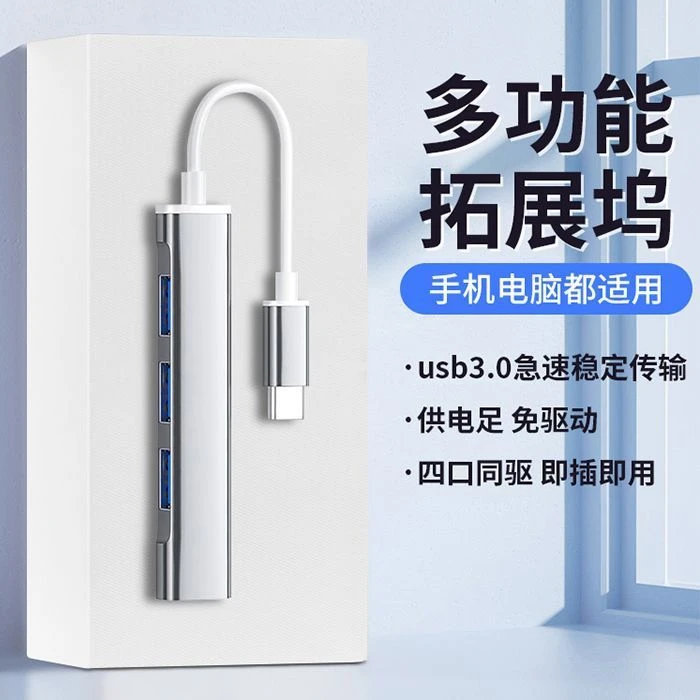USB扩展器电脑一拖四Typec扩展坞多功能3.0键盘鼠标U盘供电分线器