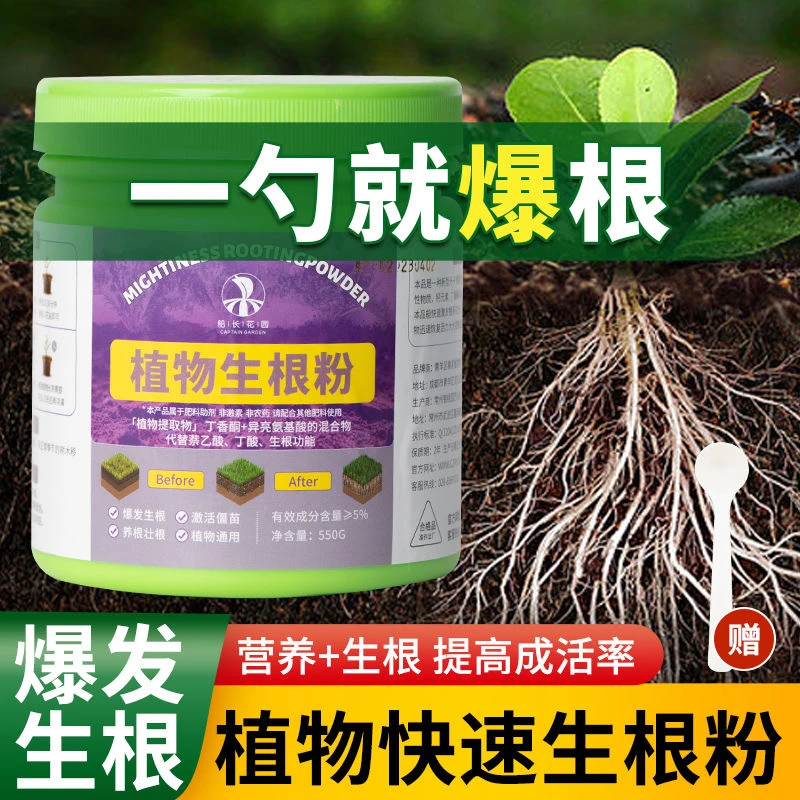 植物生根粉快速生根液壮苗剂多肉植物专用养花水肥通用辅助营养液