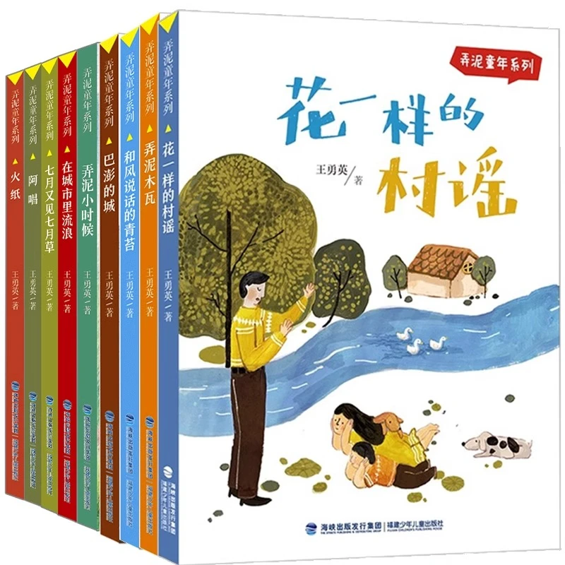 弄泥童年系列 花一样的村谣 王勇英