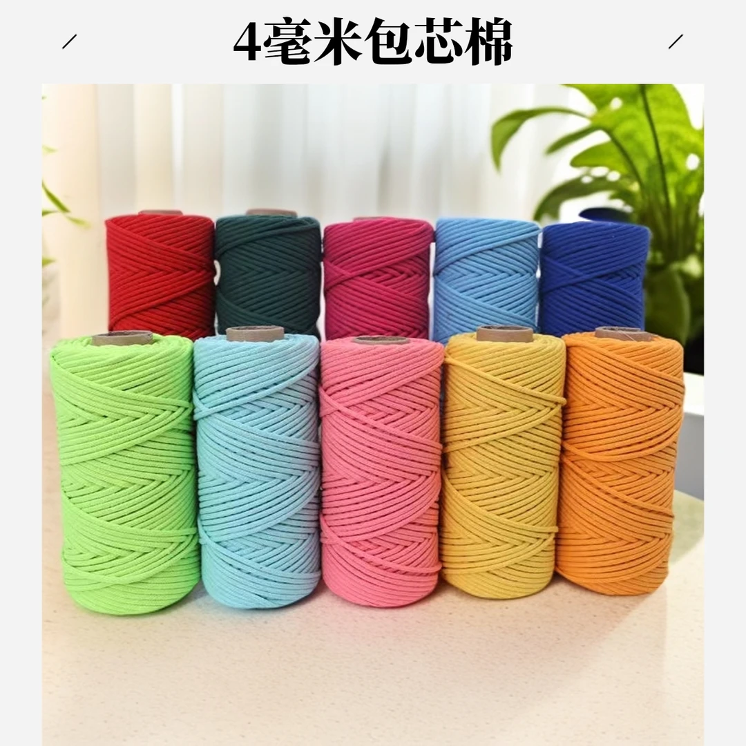 手工DIY编织  4毫米 彩色包芯棉
