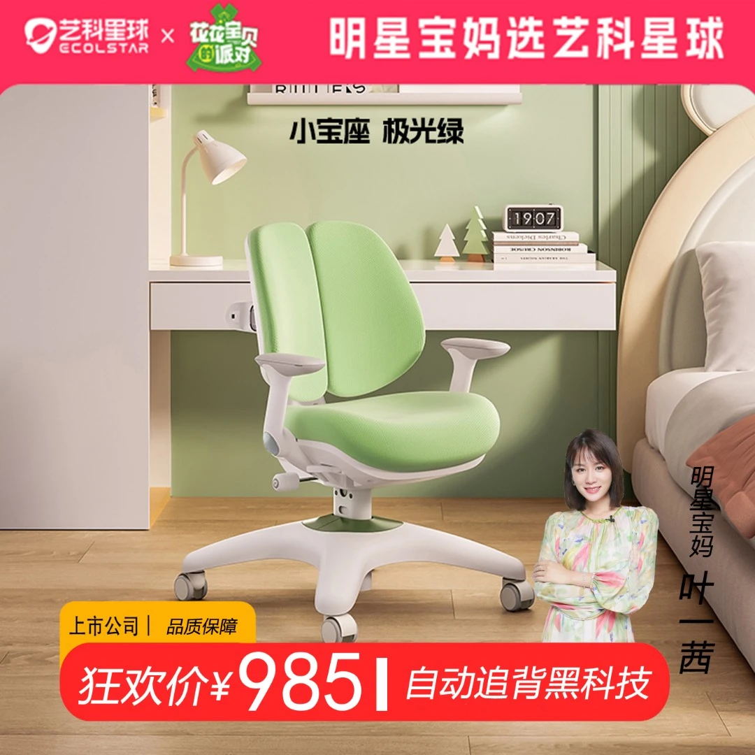 艺科星球自动追背学习椅矫姿椅可升降多维调节学习椅黑科技学习椅