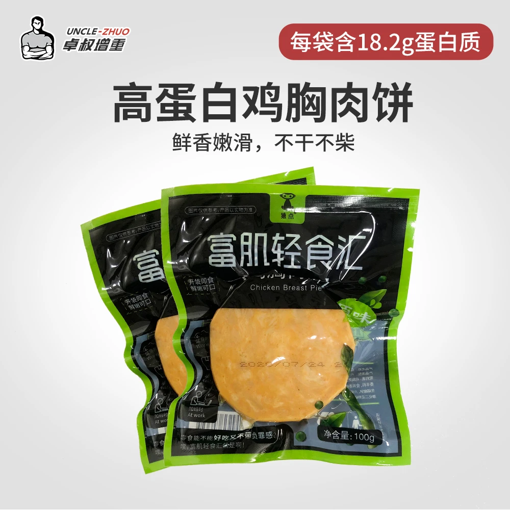 卓叔增重【鲜嫩美味鸡肉饼】即食鸡胸肉速食代餐 优质高蛋白10包