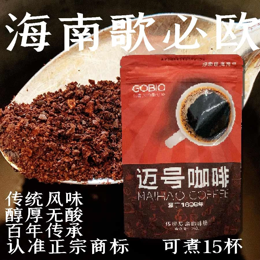 海南传统提神迈号咖啡粉黑咖啡原产地歌必欧GOBIO超浓香过滤炭烧