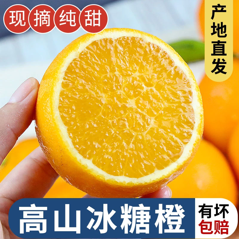 【侗湘农家】正宗湖南麻阳高山冰糖橙农家自种现摘纯甜鲜果5斤9斤