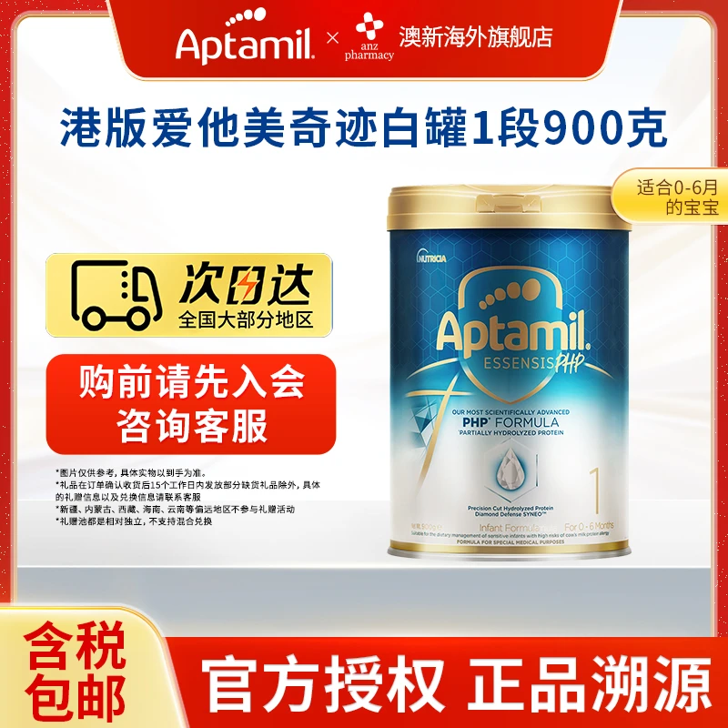 【临期25年7月】Aptamil爱他美奇迹白[亲熠]水解配方奶粉1段900g