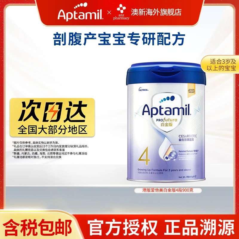 港版Aptamil爱他美白金版儿童配方奶粉4段900g【保质期至26年6月】