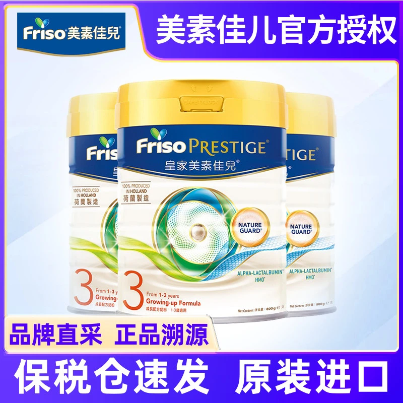 荷兰美素佳儿Friso港版皇家美素佳儿HMO幼儿配方奶粉3段800g*3罐