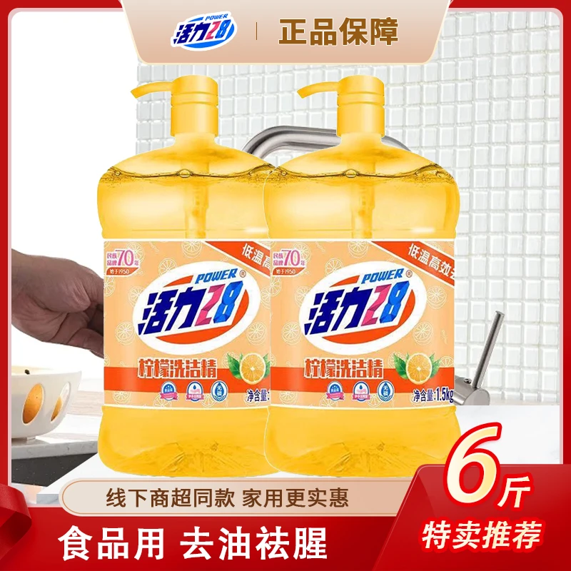 活力28瓶装家用去油污洗碗易冲洗洁净食品果蔬可用柠檬洗洁精