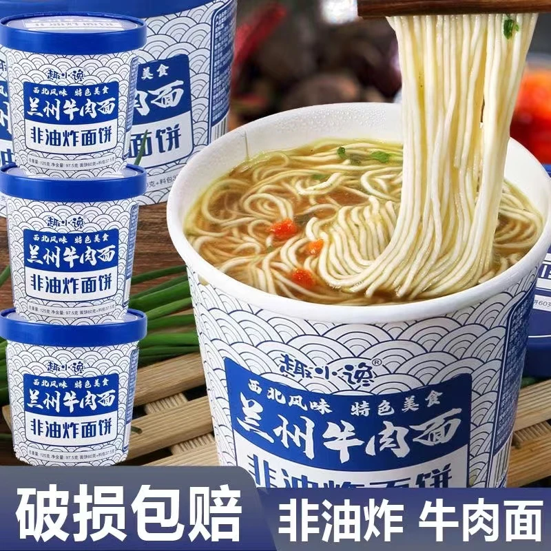 【到手6桶】兰州拉面非油炸方便面酱包夜宵清淡即食早餐宿舍党美食