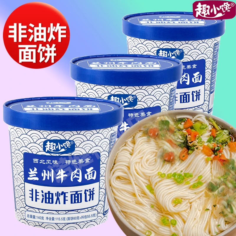 【买三桶送三桶】兰州拉面非油炸方便面特色早餐冲泡即食调味美味