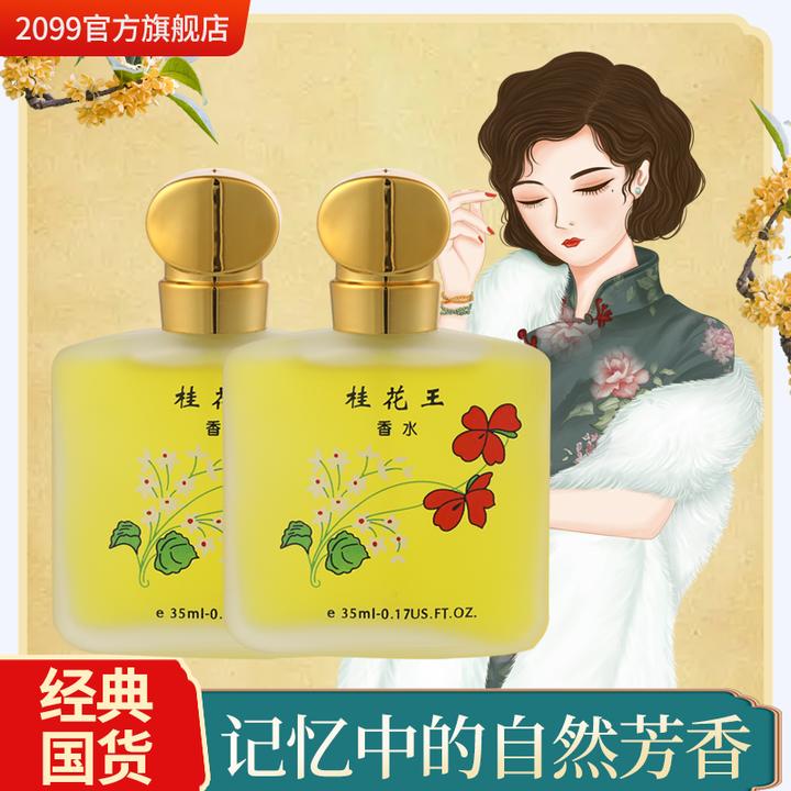 国货桂花王香水女士持久留香清新淡雅桂花玫瑰茉莉香经典花香香水
